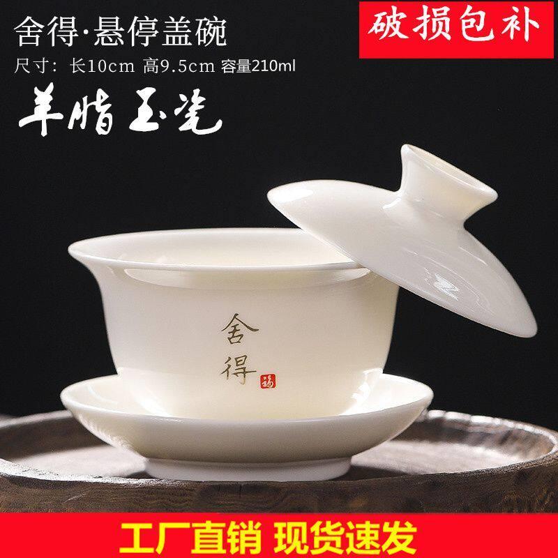德化悬停羊脂玉白瓷单个盖碗盖碗茶陶瓷功夫茶具三才家用茶碗泡茶
