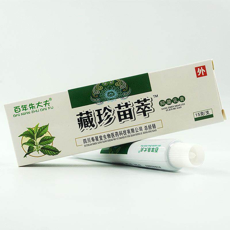 百年朱大夫藏珍苗萃抑菌乳膏皮肤外用草本软膏 4721