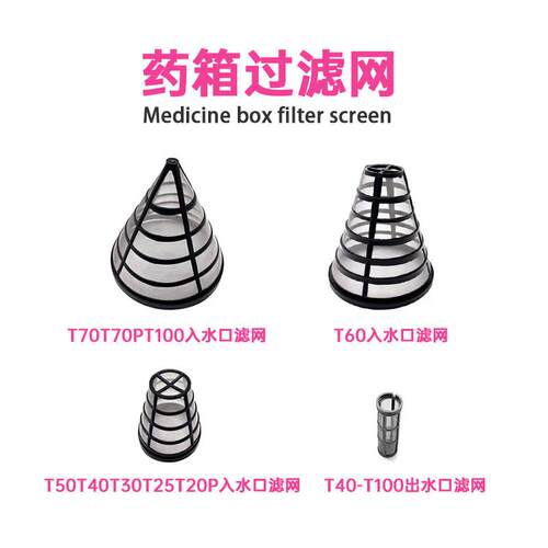 适配大疆T50T60T70T70PT100全套水箱出入水过滤网植保无人机配件