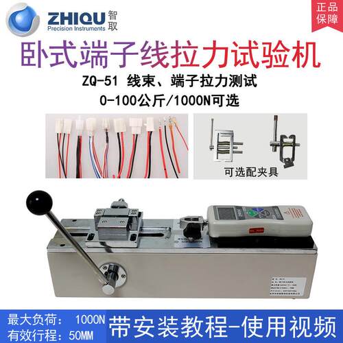ZQ-51线束端子拉力试验机卧式端子插拔力试验机数显推拉力计