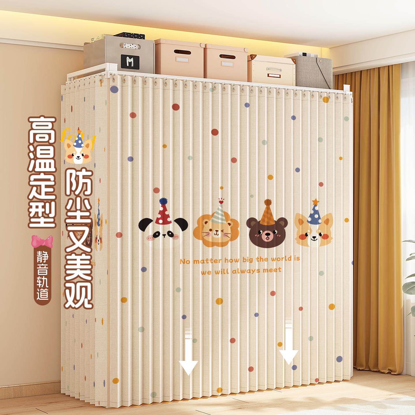 置物架遮挡帘卧室衣柜遮丑布帘防水防尘免打孔滑轨折叠帘2026新款