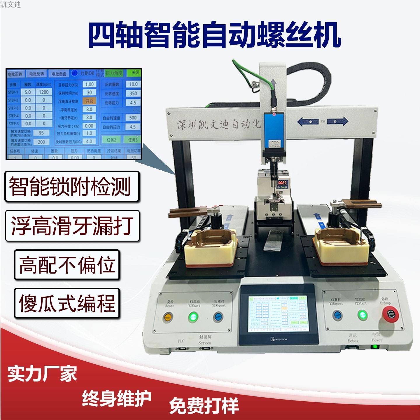 吸附式全自动锁螺丝机双工位拧打螺丝螺母机全自动螺丝机平台机