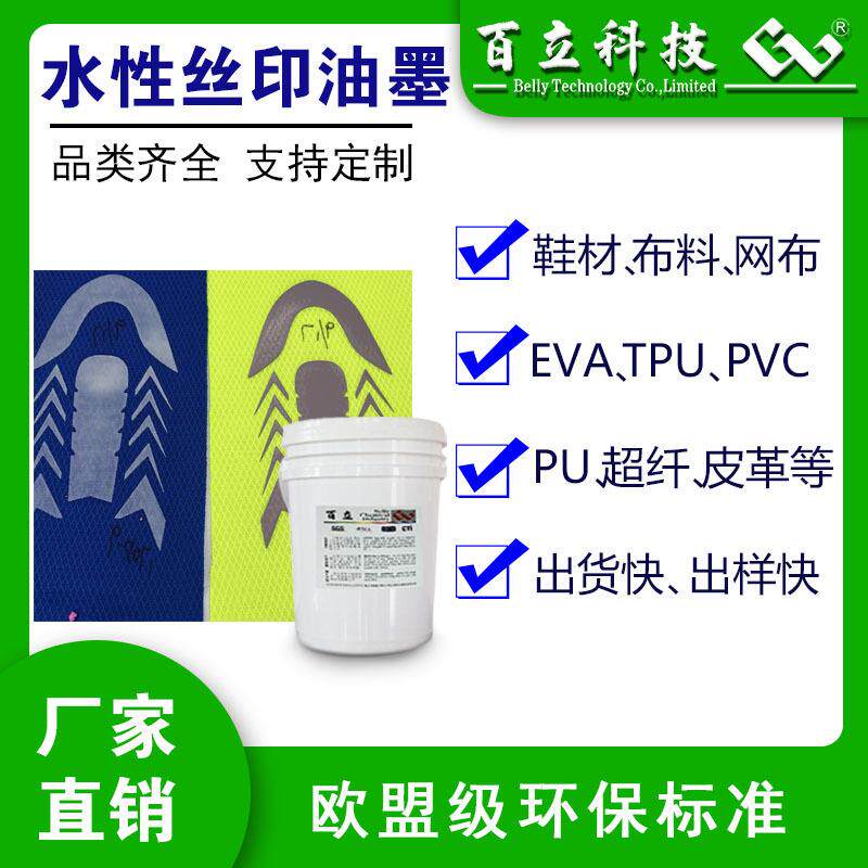 丝印水性油墨 环保无气味附着力强耐候性好不堵网版 水性印刷油墨