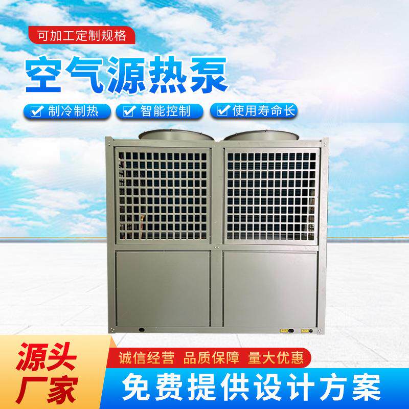 空气源热泵煤改电冷暖两用空调机组低温空气源热泵