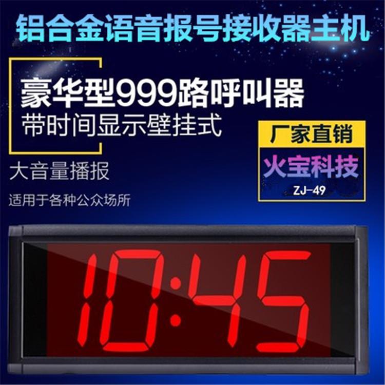 酒店茶艺楼麻将馆会所医院餐厅甜品店网吧银行语音报号呼叫器系统