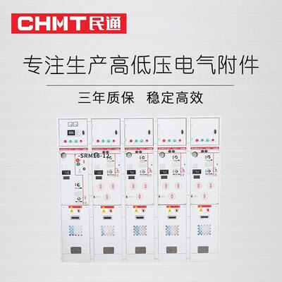 厂家供应SRM16-12充气柜全封闭绝缘充气柜高压开关柜