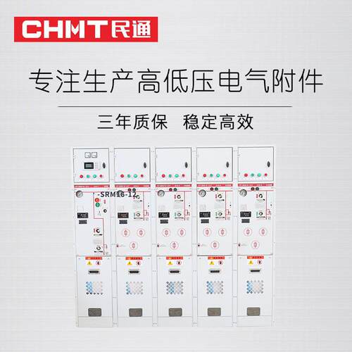 厂家供应SRM16-12充气柜全封闭绝缘充气柜高压开关柜