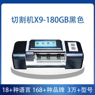 X9切割机黑色全自动切割机水凝膜专X9 180GB黑色