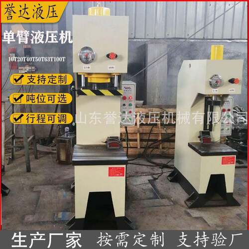 单臂液压机30T快速单柱油压机20T单臂液压机10T单臂压力机厂家