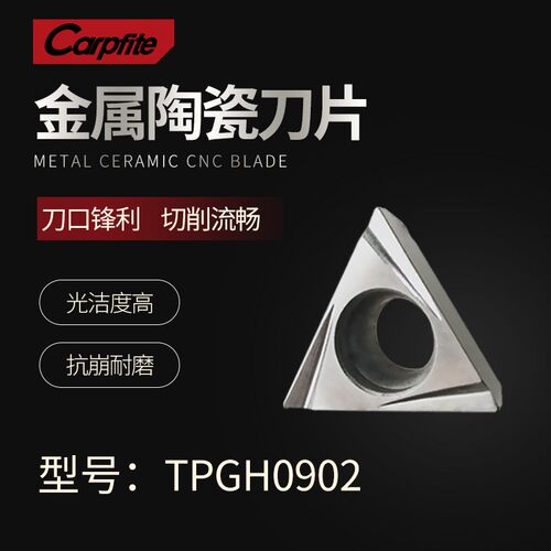 TPGH090202L-FS/TPGH090204L-FS/-W/-S金属陶瓷内孔刀片 钢件硬钢