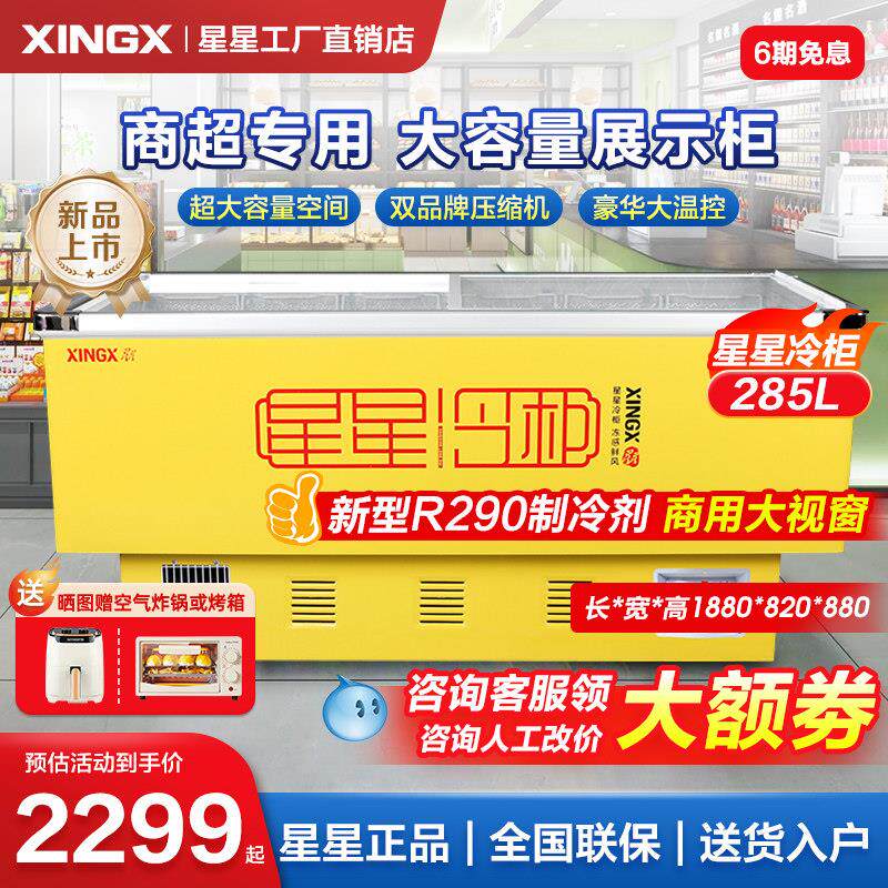 星星冰柜390BP商用展示柜冷藏冷冻柜商超岛柜大容量超市玻璃门