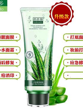 芭芭多芦荟鲜萃凝胶5号170g 面膜晒后修护保湿痘痘印痕浓缩芦荟胶