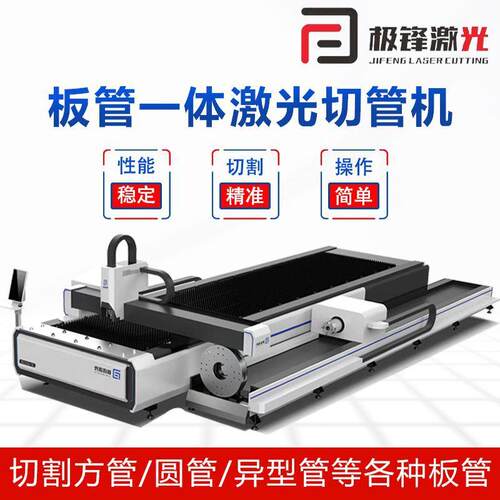 板管一体光纤激光切割机板管两用金属不锈钢管材异型管激光切割