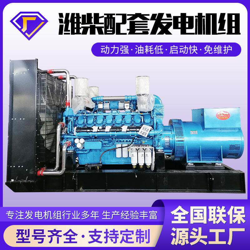 柴油发电机组600 800 900 1000 1500KW潍柴配套700千瓦柴油发电机