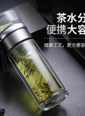 安悦溪水杯茶杯男茶水分离泡茶杯个人专用双层玻璃杯男水杯