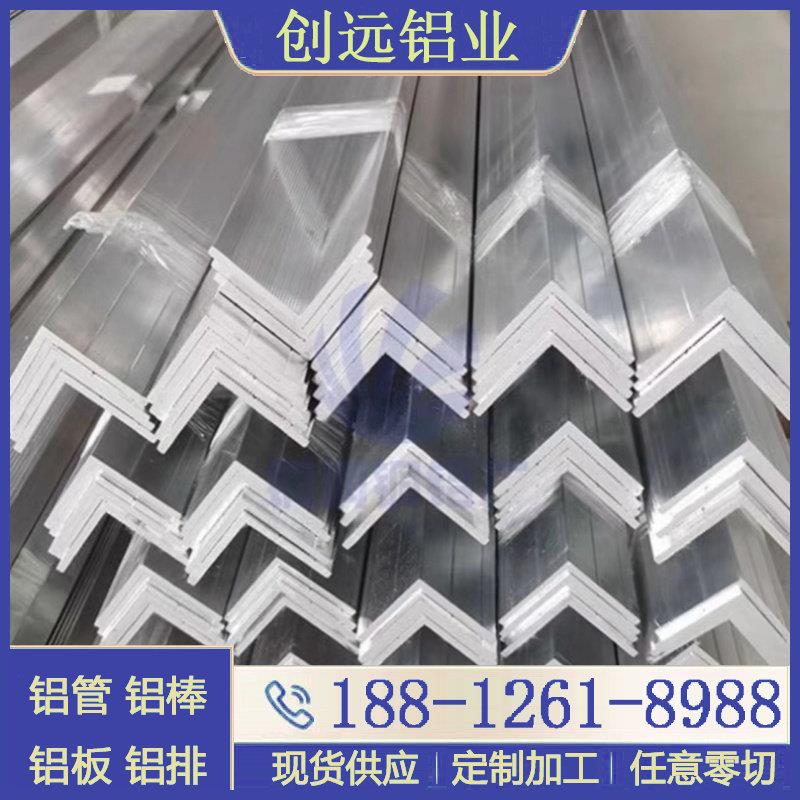 不等边角铝L型铝条铝合金角铝挤型材料角铁90度直角角铝合金型材