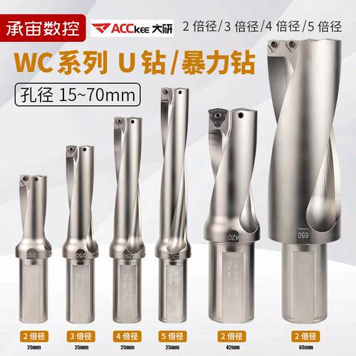 U钻钻头快速钻头WC|SP数控钻13-70DY2倍3倍4倍5倍喷水钻U钻暴力钻