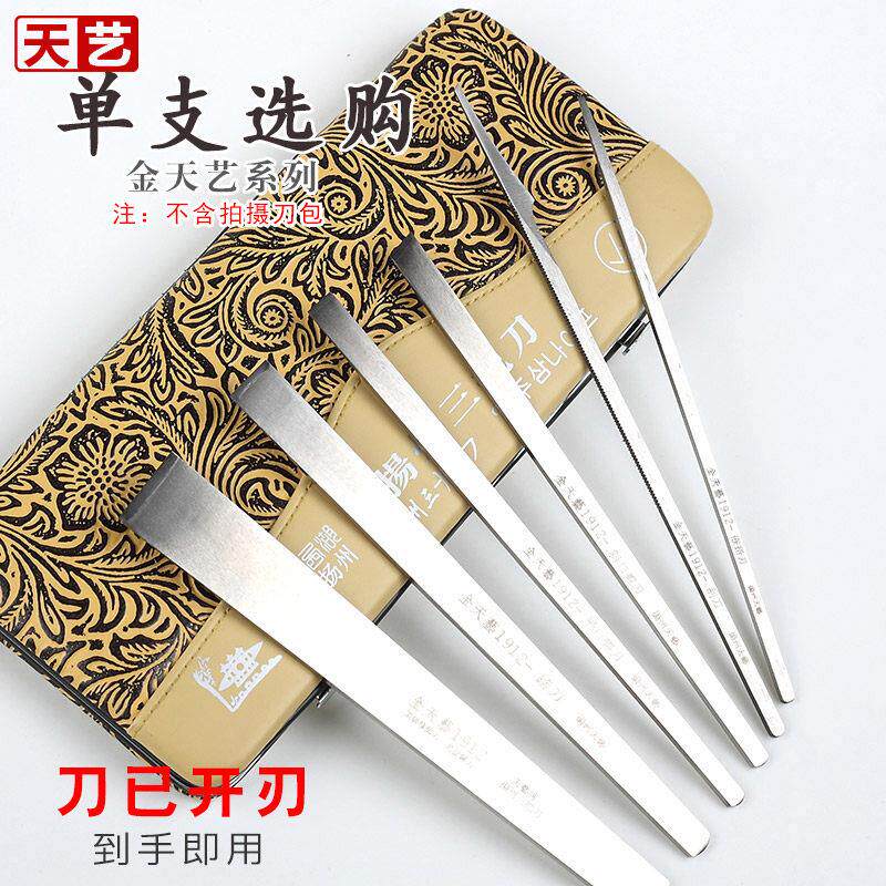 天艺金天艺专业修脚刀老皮铲刀锛刀平口斜口轻刀嵌指刀刮刀单把