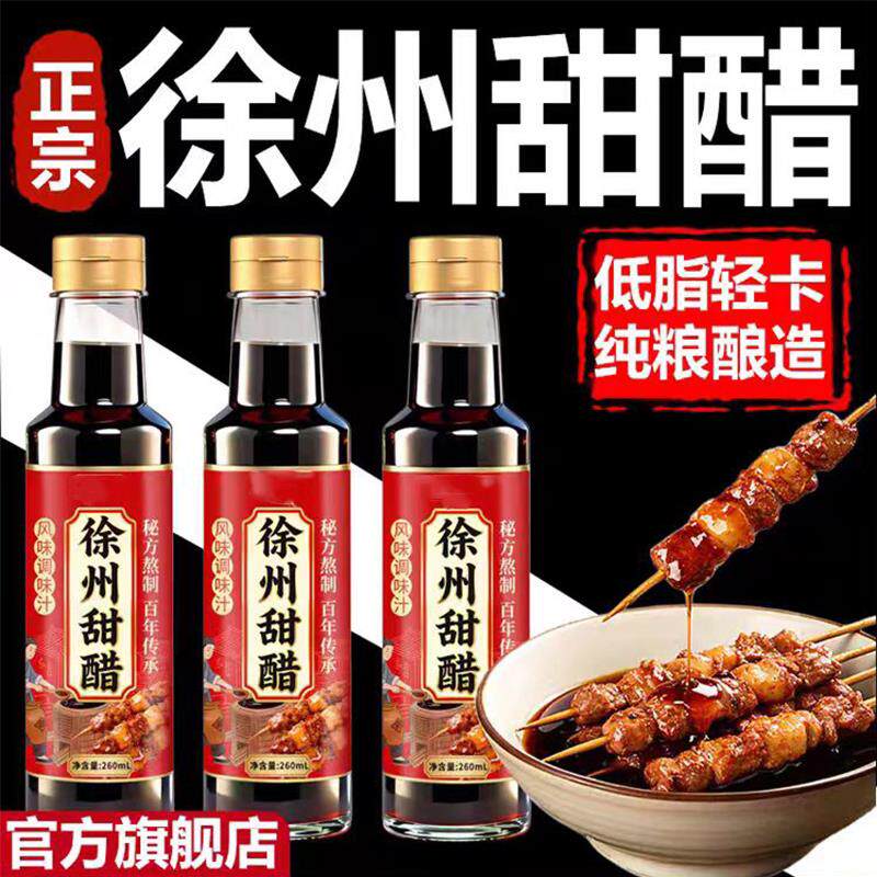 徐州甜醋官方旗舰店烧烤肉醋蘸料家用正宗烧烤料蛙鱼调味米醋商用