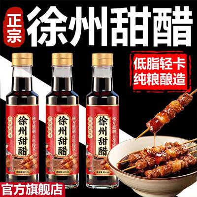 徐州甜醋官方旗舰店烧烤肉醋蘸料家用正宗烧烤料蛙鱼调味米醋商用