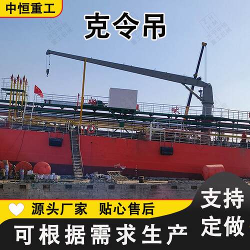 船用起重机软管吊液压克令吊船尾吊机港口液压直臂式港口克令吊