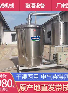 农村作坊小型纯粮酿酒设备电气柴煤四用蒸酒机