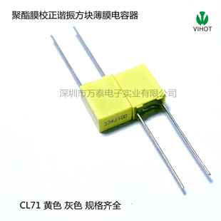 校正电容CL71100V244J274J334JP=5MM0.33UF方块谐振薄膜电容