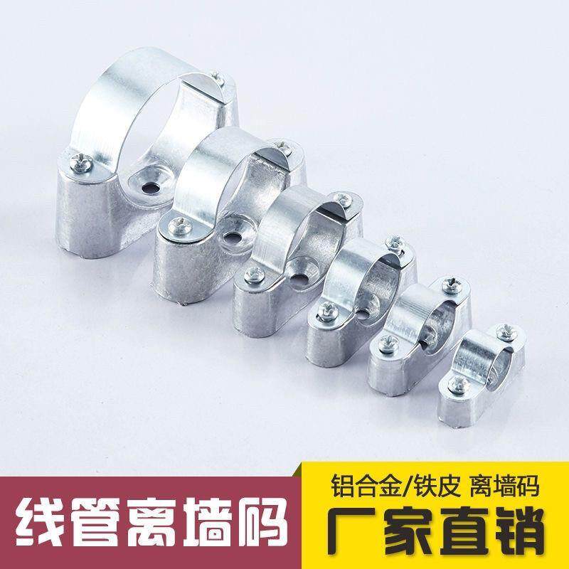 铝合金离墙线管元宝卡卡骑马卡管卡管夹管箍电线管固定夹20电工管