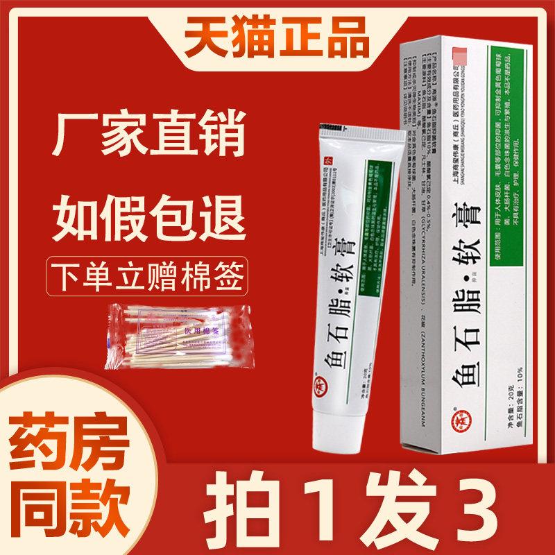 鱼石脂软膏正品商源鱼石脂软膏软盲火疖子皮肤外用膏菌抑乳膏8071