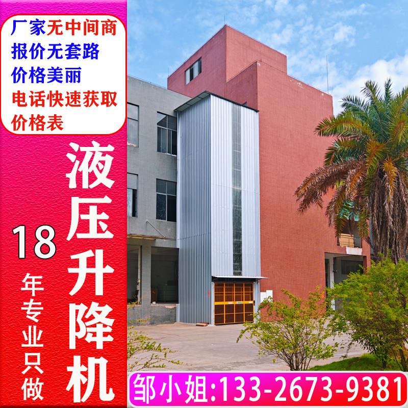 室内货梯液压货梯升降机厂房简易升降货梯仓库导轨式液压升降平台
