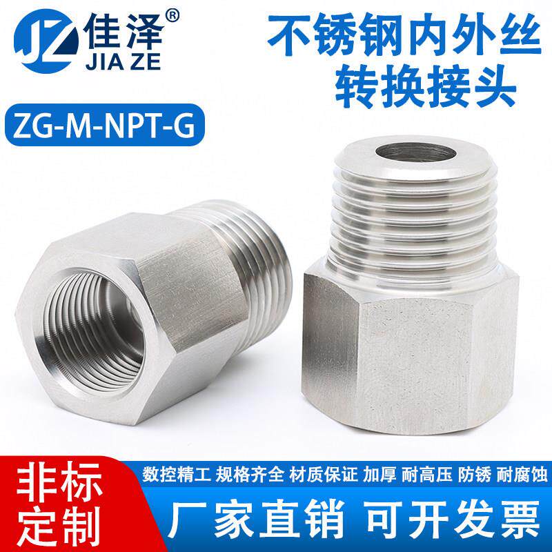 304/316L不锈钢内外丝转管接头