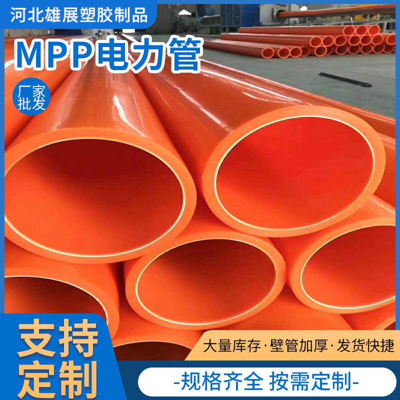 厂家供应mpp电力管16020塑料管