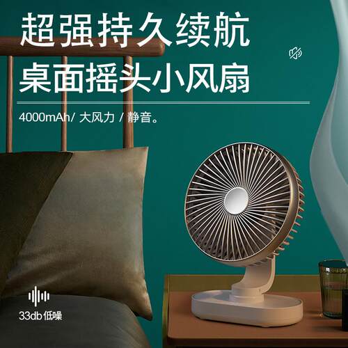 USB摇头小风扇便携式迷你小型学生宿舍寝室床上静音随身可充电大