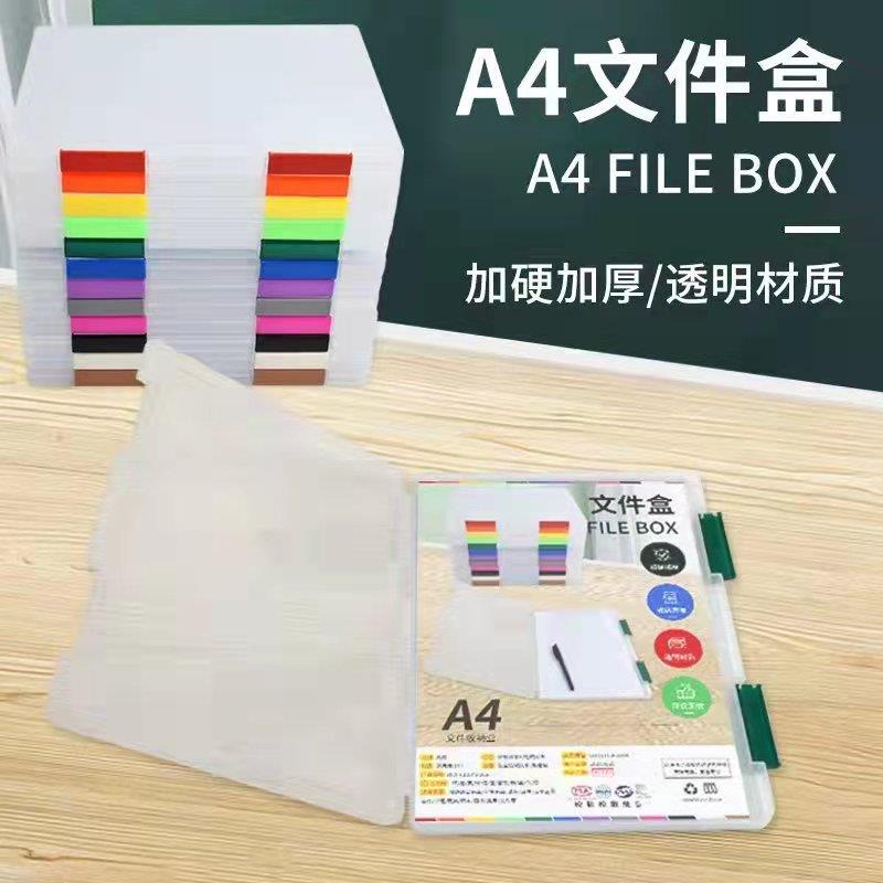 简约桌面资料文件A4纸收纳盒套创意透明塑料票据整理盒办公用品