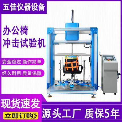 办公椅冲击试验机家具座椅冲击跌落疲劳测试机椅子承重强度试验机