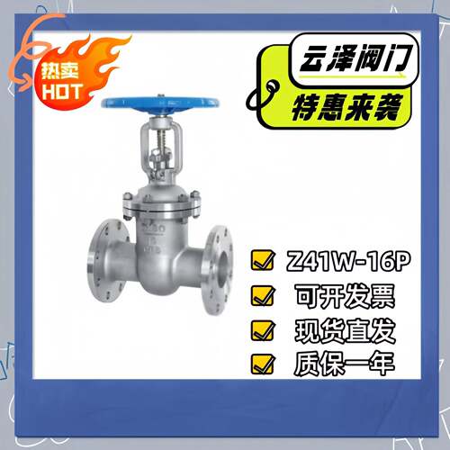 工厂直供手动法兰闸阀Z41W-16P不锈钢硬密封04/16L