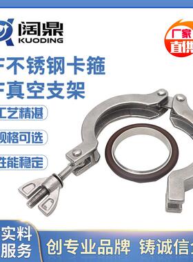 304不锈钢卡箍 波纹管卡箍 KF16 KF25 KF40 KF50 真空快装卡箍