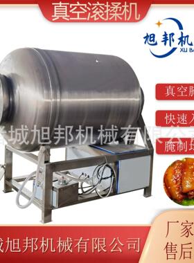全自动鸡柳真空滚揉机肉制品腌制搅拌机牛肉滚揉机辣白菜腌制机