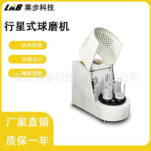 莱步科技QM-3SP4行星式球磨机实验室小型球磨机行星球磨机
