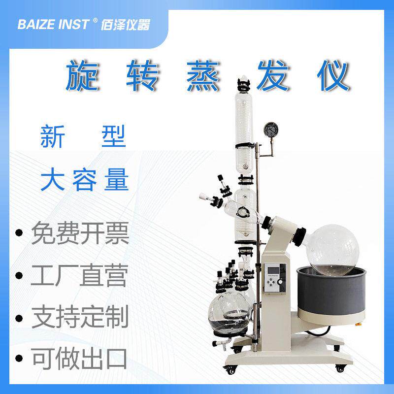 佰泽仪器R-1020新型大容量旋转蒸发仪实验室蒸馏萃取装置