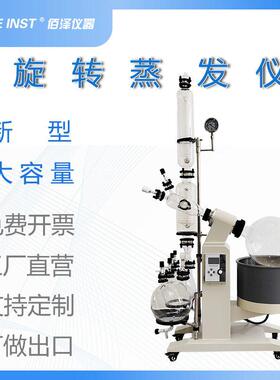 仪器R-1020新型大容量旋转蒸发仪实验室蒸馏萃取装置