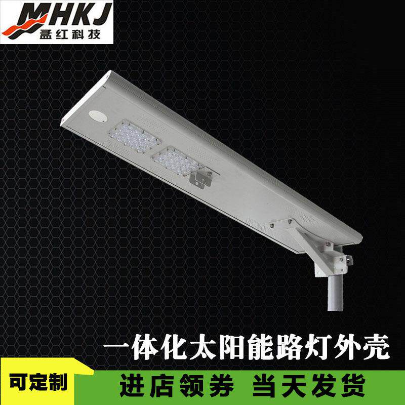 一代30W一体化太阳能路灯外壳6063型材铝框模组户外灯具灯罩