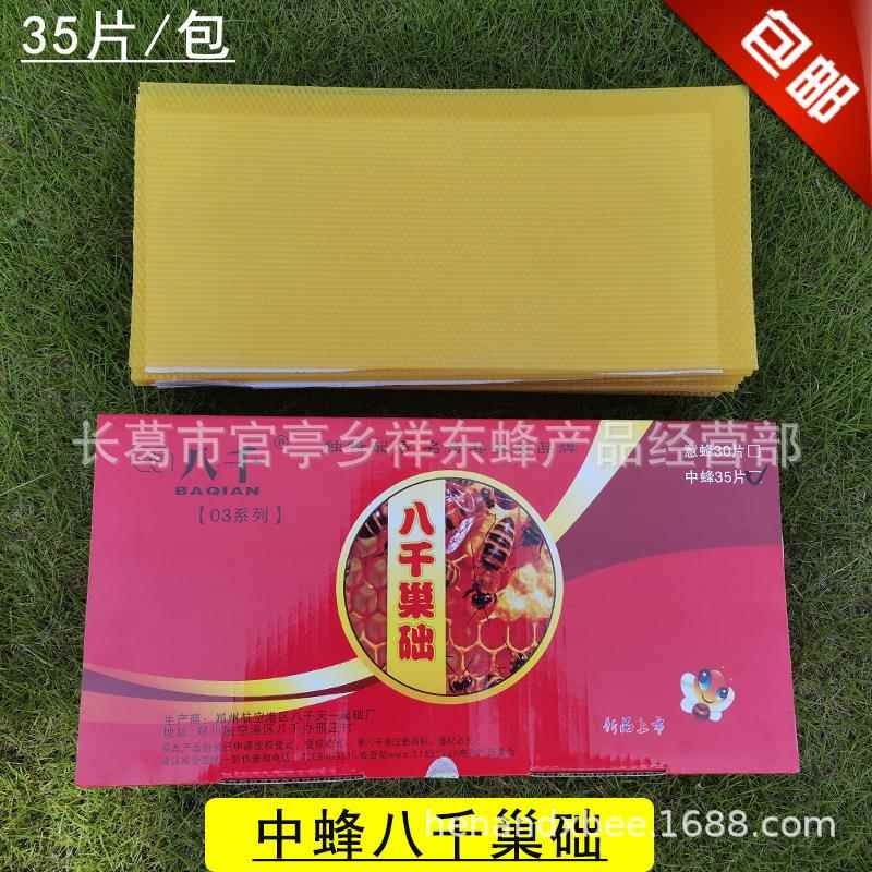 中蜂巢础蜜蜂巢脾蜂蜡片养用品蜂具全套深房巢基出口品质机械