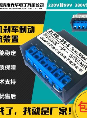 ZLKS1-99/170-6 整流器AC220/380V DC99/170V电机制动电源模块ZL3