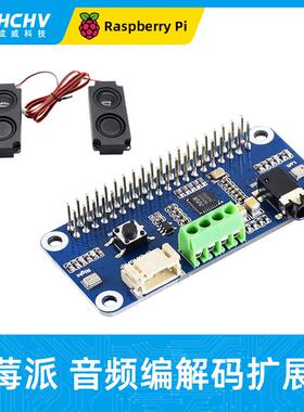 树莓派4B/3B+ WM8960音频模块扩展板 立体声编解码扬声器带小喇叭