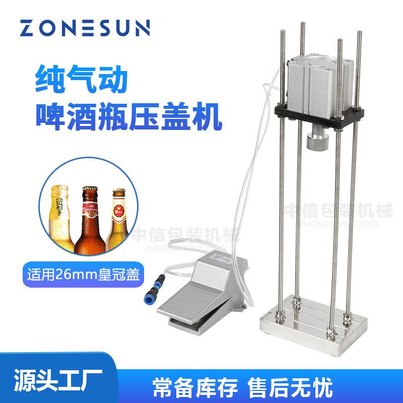ZONESUN半自动啤酒瓶盖封口压盖机 纯气动啤酒旋盖机酒吧餐厅用