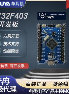 普冉单片机PY32F403（100脚）开发板 包邮