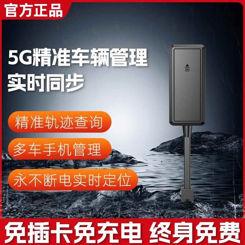 芙蕾米电动车gps定位器机车汽车辆货车载电瓶定仪器防盗北斗追跟神器J床笠拉车