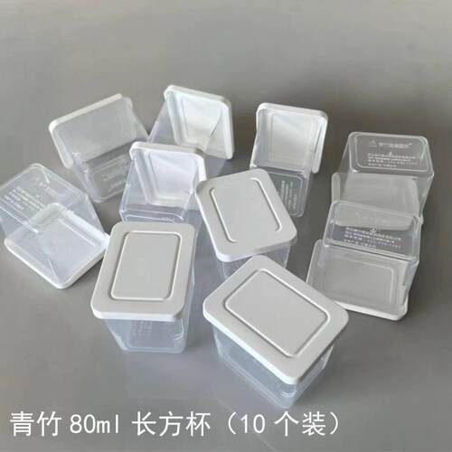 大洋果冻炫彩杯青竹长方杯颜料果冻壳子80ml颜料盒