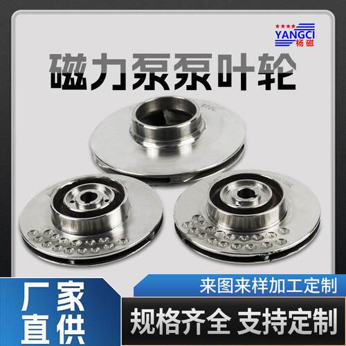 厂家CQB-G磁力驱动循环工业无泄漏水泵ZCQ型泵维修及配件泵叶轮